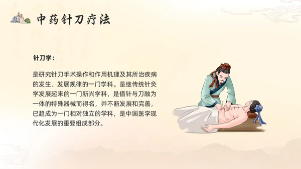 浅色古风国粹中医的特色疗法PPT模板宣传PPT动态PPT