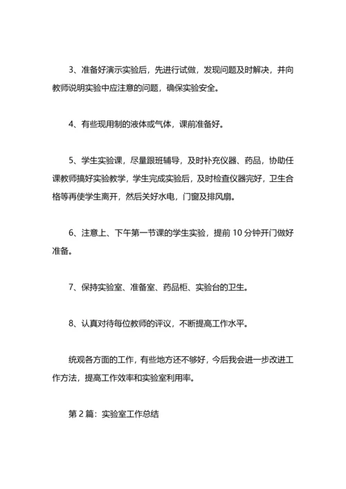 化学实验室学期工作总结.docx