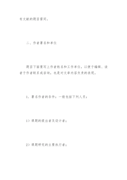 护理科研论文的撰写格式论文.docx