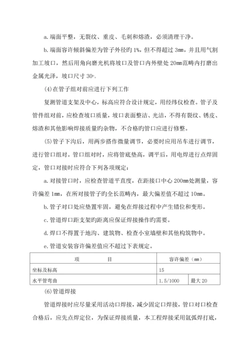 北国商城蒸汽管道综合施工专题方案.docx