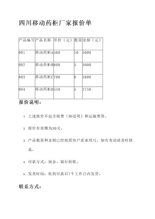 四川移动药柜厂家报价单