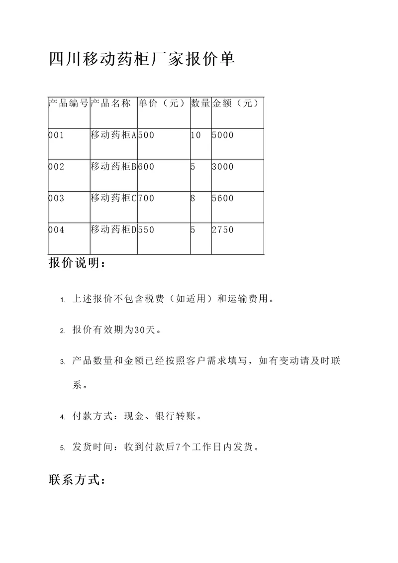 四川移动药柜厂家报价单