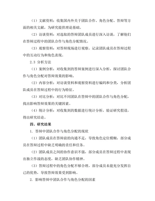 答辩中的团队合作与角色分配