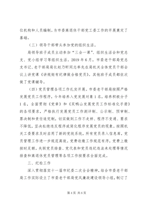 年度党建工作自查自评工作报告 (3).docx