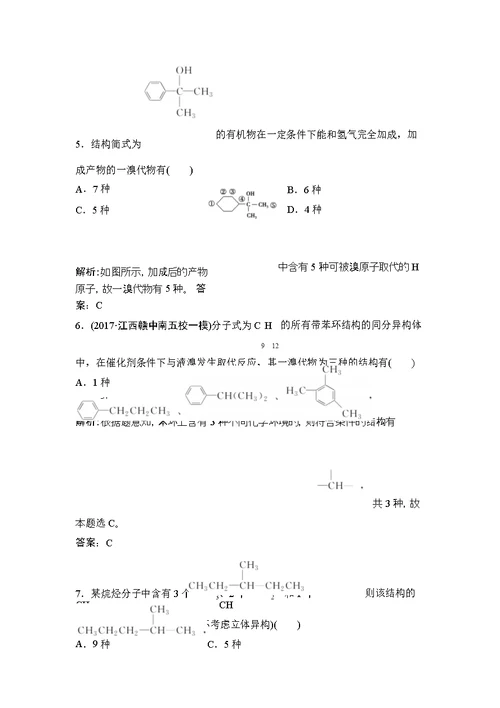 2018届高考化学第二轮专题复习：题型练(七)-常见有机物——有机物同分异构体数目的判断