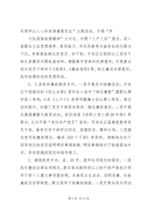 4某年开发区纪检监察工作总结及明年工作思路.docx
