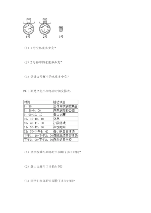 小学三年级数学应用题大全含答案（名师推荐）.docx