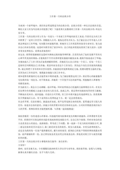 工作第一天的自我介绍