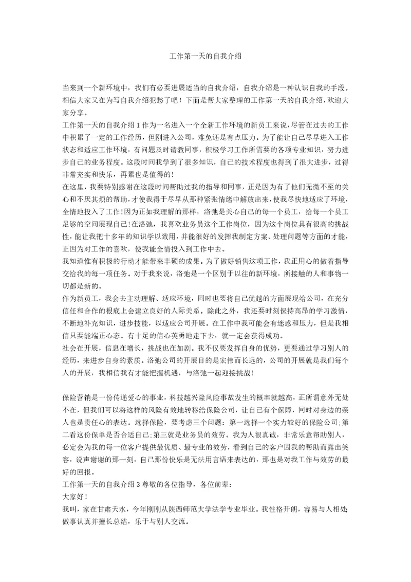 工作第一天的自我介绍