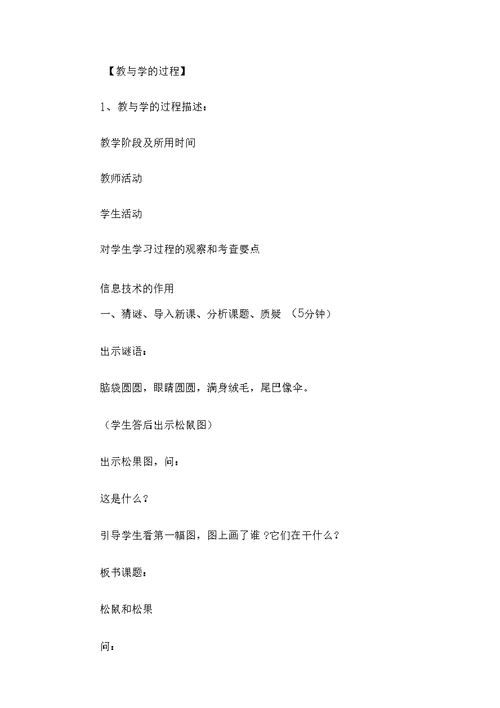 2021年五年级部编版《松鼠》语文经典教案整理15篇