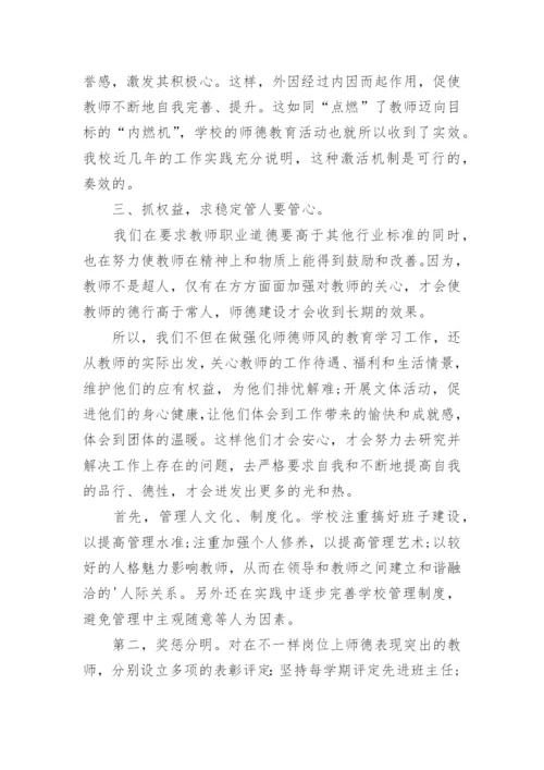 师德师风教师表现总结.docx