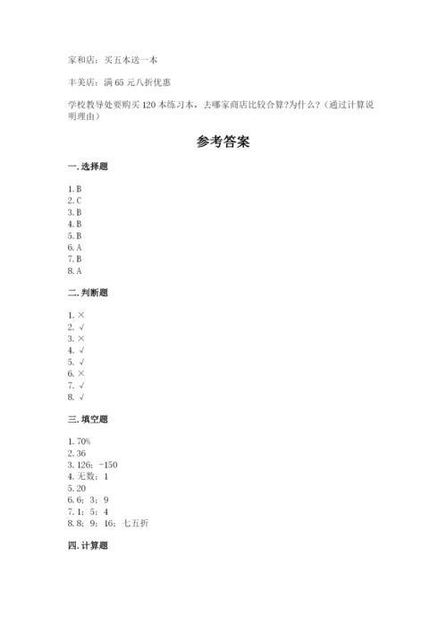 人教版六年级下册数学期末测试卷（模拟题）word版.docx