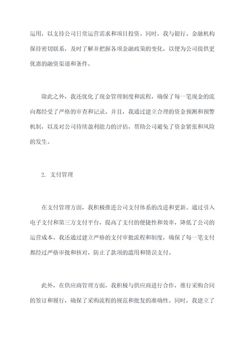出纳管理述职报告
