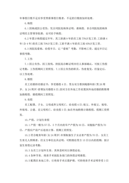 公司员工考勤管理制度5篇.docx