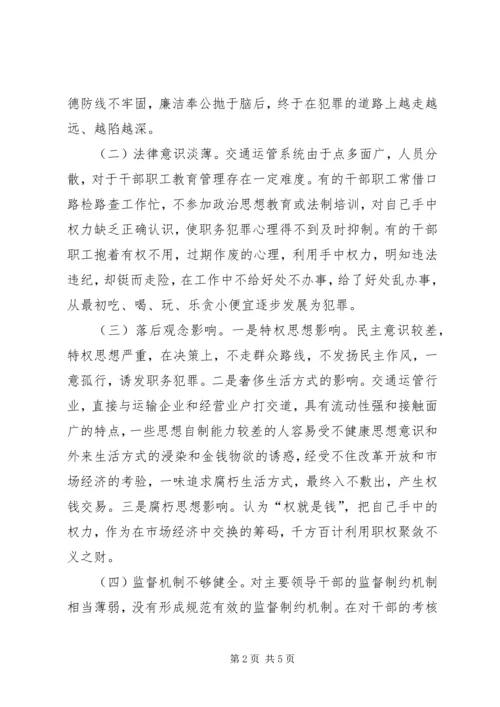 交通局职务犯罪调查汇报.docx