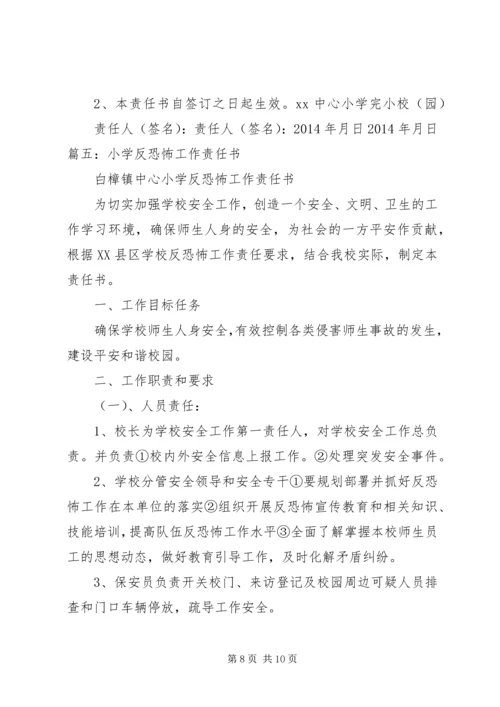 反恐怖汇报材料 (5).docx