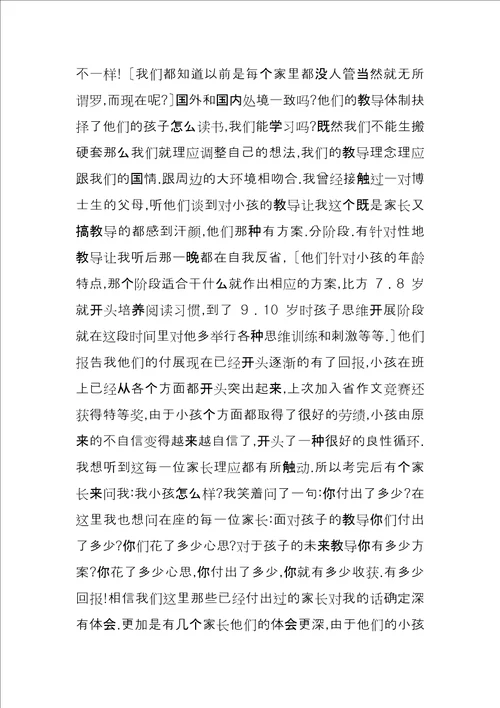 家庭教育座谈会发言稿座谈会发言稿