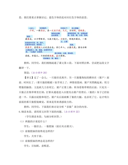 部编版七年级语文上册教案 第五单元 18 狼