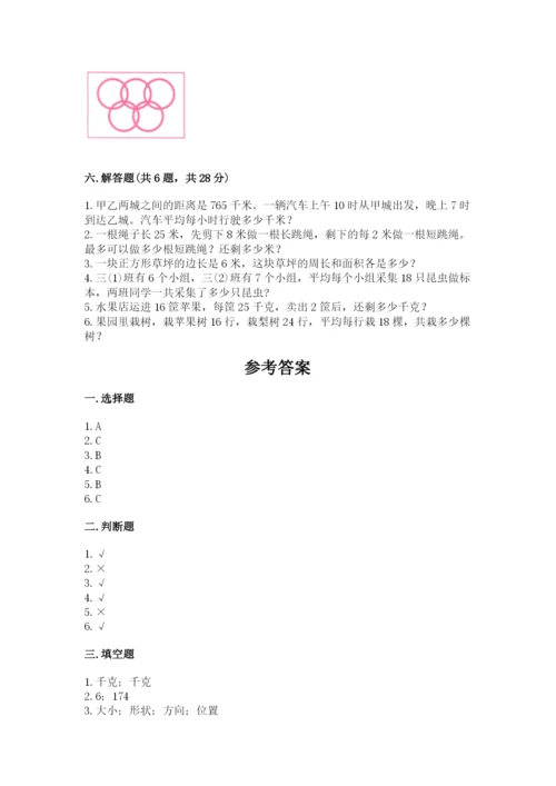 北师大版数学三年级下册期末测试卷精品有答案.docx