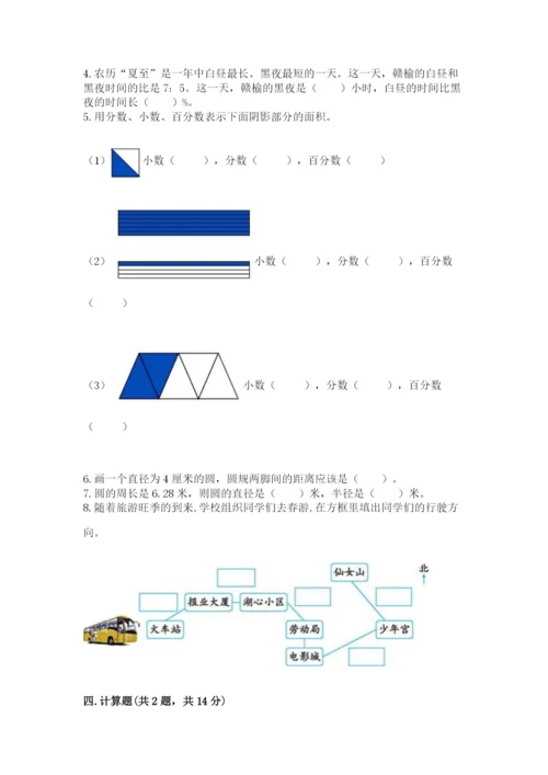 小学六年级数学上册期末考试卷及完整答案（必刷）.docx