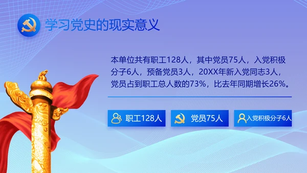 蓝色大气党建党支部工作总结汇报计划PPT党课