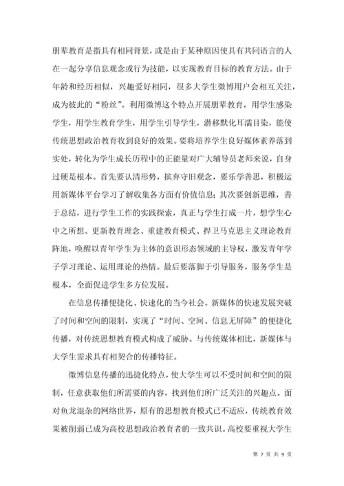 新媒体时代下的思政教学模式创新.docx