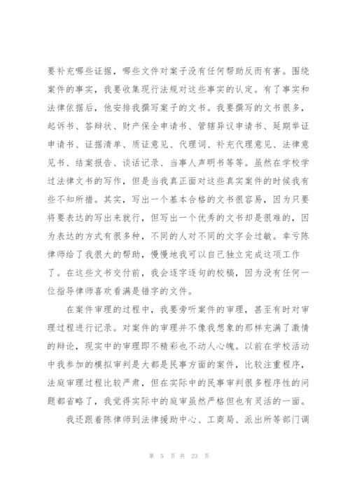 律师事务所个人实习报告.docx