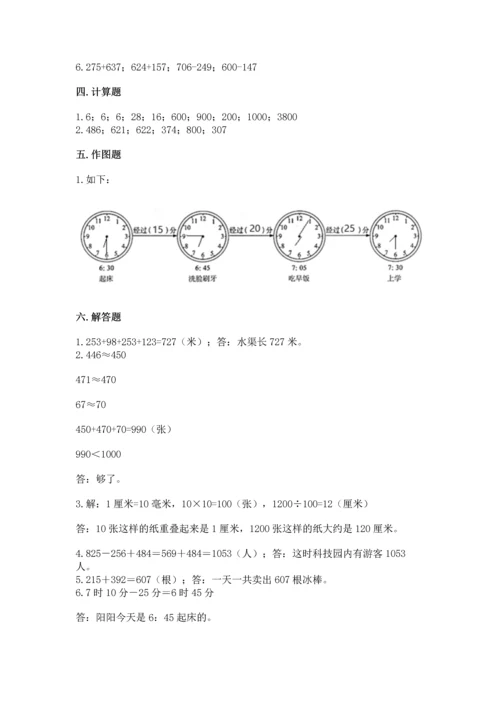 人教版三年级上册数学期中测试卷必考题.docx