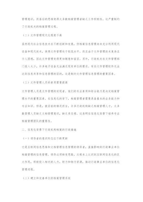 信息化背景下行政事业单位档案管理路径初探.docx