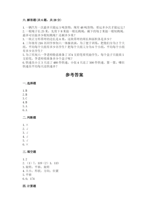 北师大版三年级下册数学期末测试卷含答案（精练）.docx