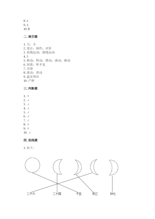 教科版小学科学三年级下册期末测试卷（培优）.docx