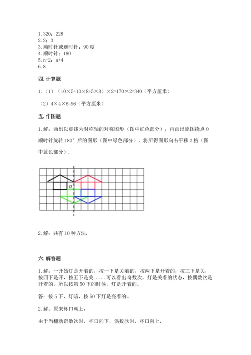 人教版五年级下册数学期末测试卷精品【典优】.docx