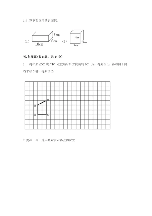 人教版五年级下册数学期末测试卷精品（历年真题）.docx