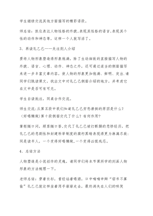 《孔乙己》微课教学设计