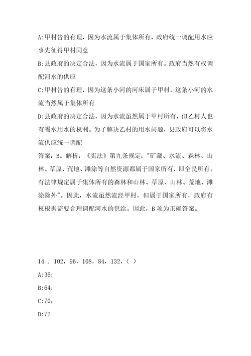 事业单位招聘考试复习资料凌河区事业单位招聘考试真题及答案解析2015