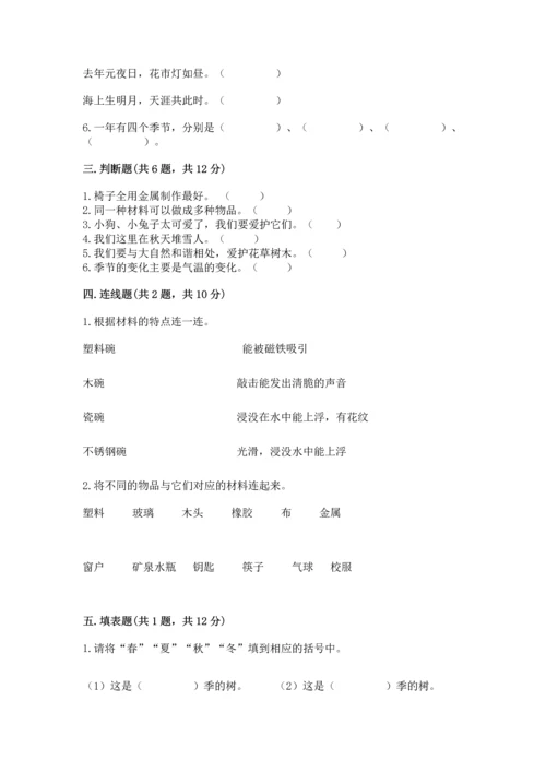 教科版二年级上册科学期末测试卷【历年真题】.docx
