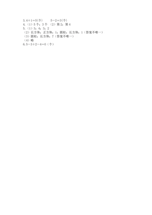 小学一年级上册数学期中测试卷附答案（预热题）.docx