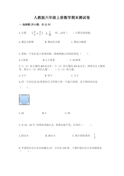 人教版六年级上册数学期末测试卷（黄金题型）word版.docx
