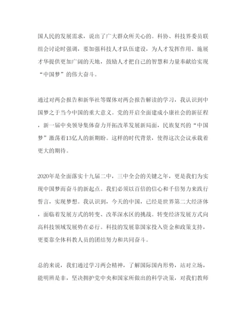 精编精选学习两会精神心得体会范文.docx