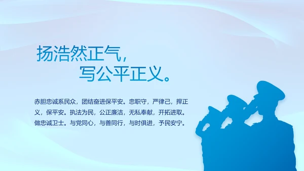 全国开展政法队伍教育整顿党课PPT