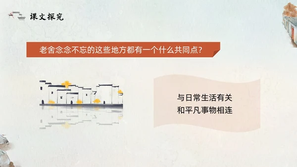 橙色部编版六年级语文下册PPT课件想北平PPT模板宣传PP六年级语文下册课件