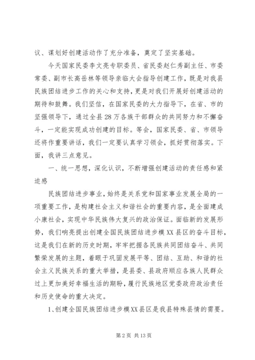 县委书记加快民族地区发展演讲稿.docx