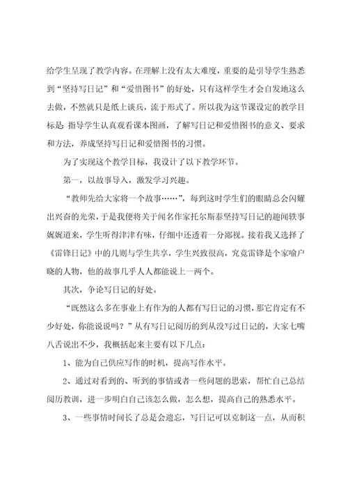 《培养良好的学习习惯》的教学反思范文（12篇）