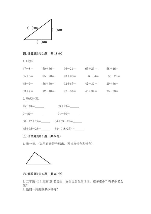 人教版二年级上册数学期末测试卷（网校专用）word版.docx