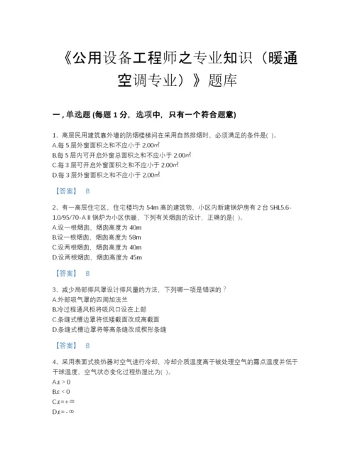 2022年全省公用设备工程师之专业知识（暖通空调专业）通关题型题库a4版打印.docx