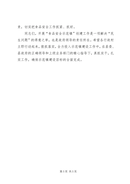 在创建食品药品安全示XX县区动员会上的工作报告1 (5).docx