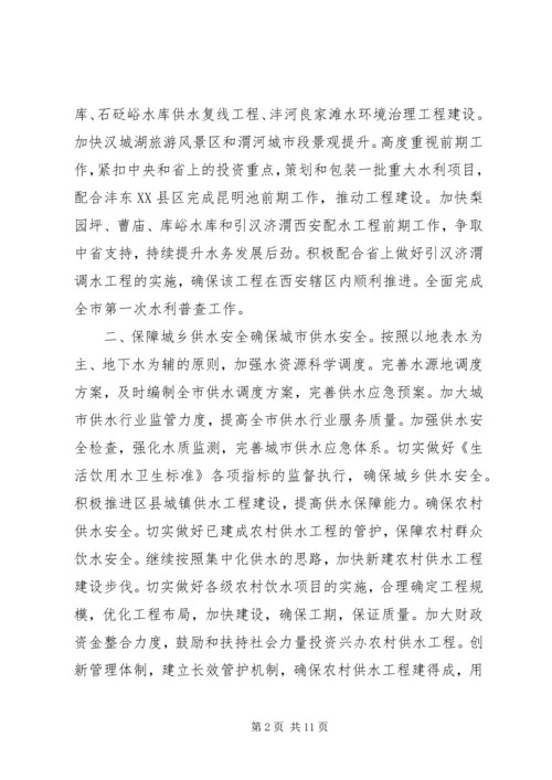 市水务局年度工作计划 (2).docx