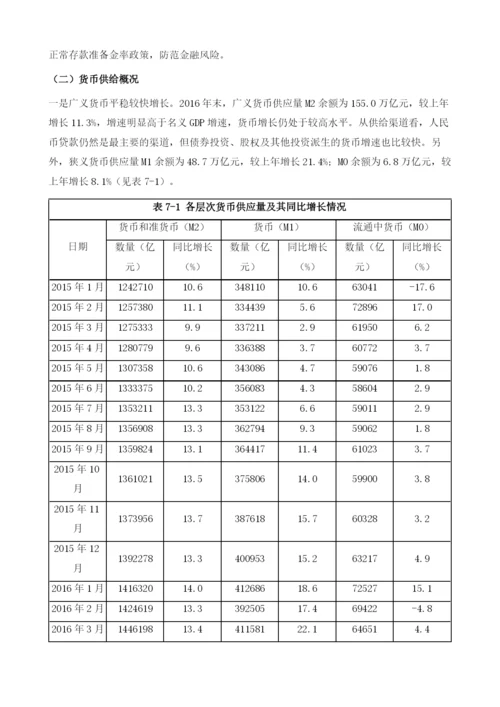 中国支付清算体系运行与货币政策.docx