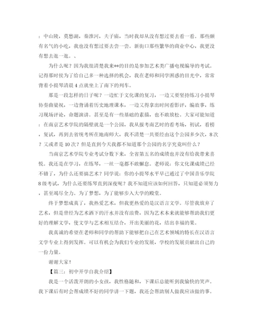 精编之学生开学自我介绍范文4篇.docx