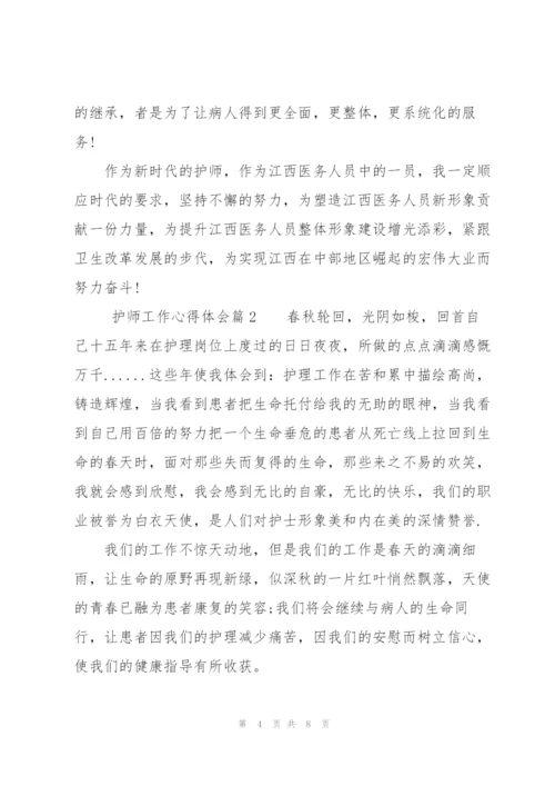 护师工作心得体会.docx